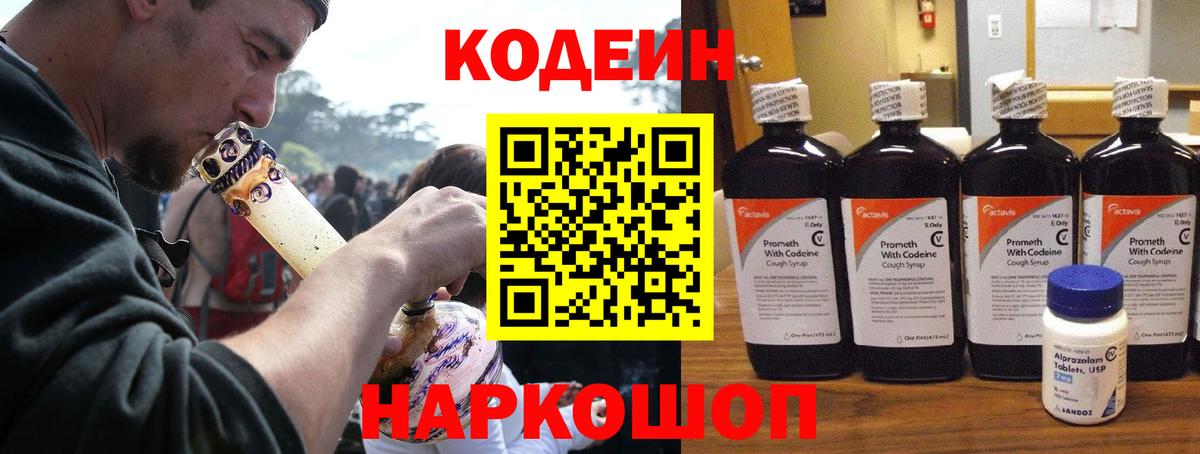 Кодеиновый сироп Lean напиток Lean (лин) Димитровград
