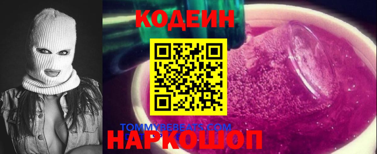 Димитровград  Codein напиток Lean (лин)  Вход с VPN  Кодеиновый сироп Lean Purple Drank 