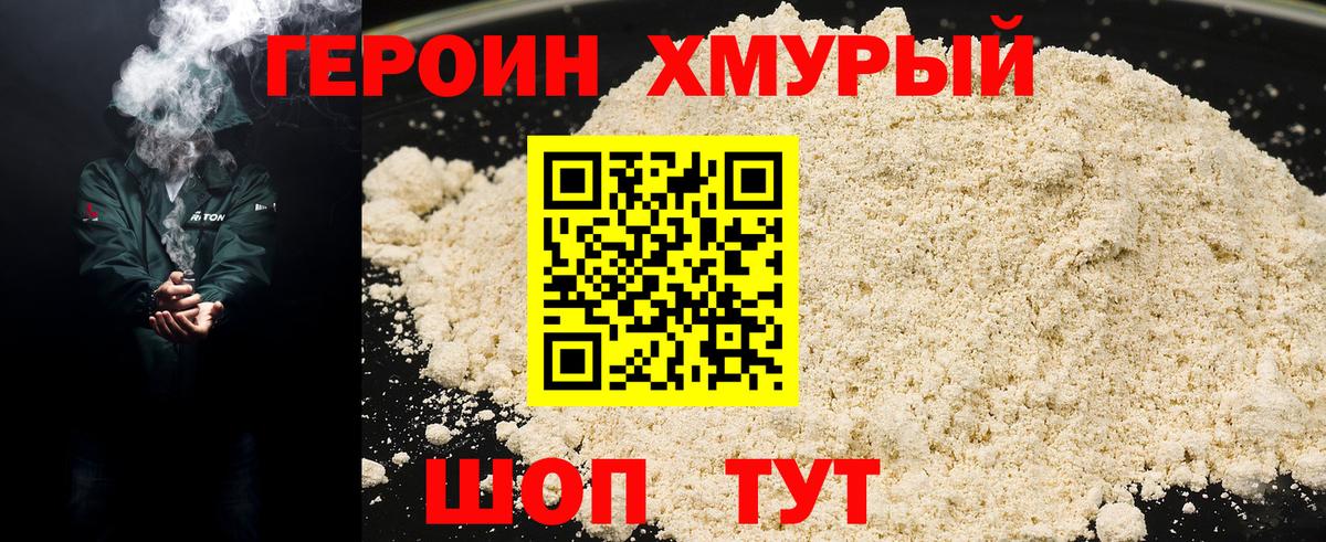 ГЕРОИН герыч Димитровград