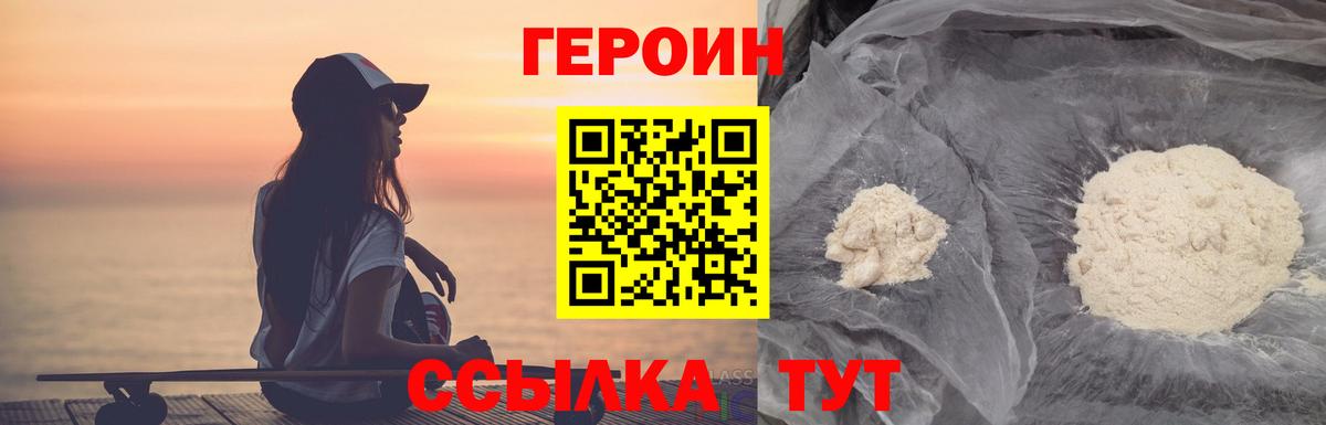 Димитровград  ГЕРОИН гречка  Героин  Вход с VPN 